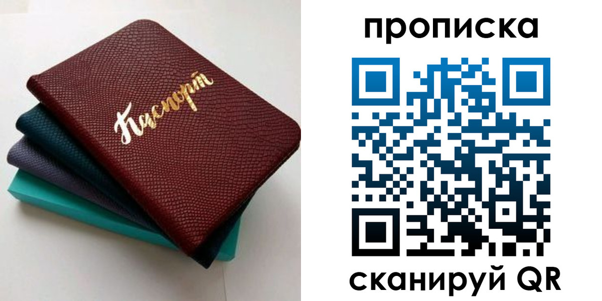 прописка 2025 в Челябинской области