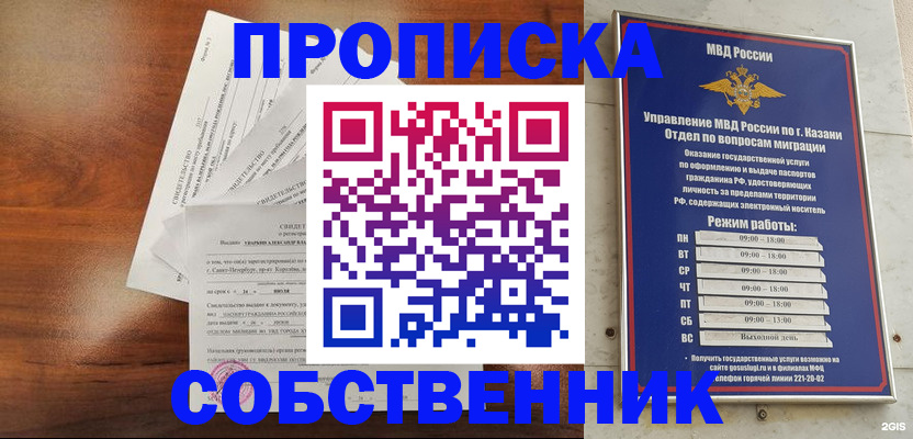 прописка для работы в Челябинской области