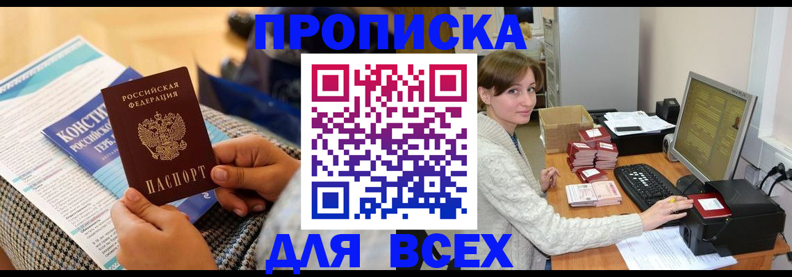 временная регистрация купить в Челябинской области